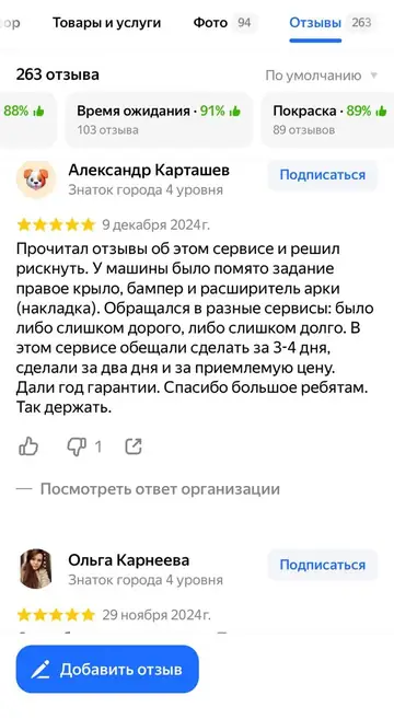 Отзыв клиента — 8