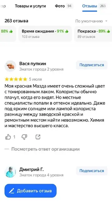 Отзыв клиента — 9